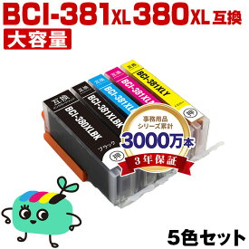 ●期間限定！BCI-381XL+380XL/5MP 大容量 5色セット キヤノン用 BCI-380XL BCI-381XL CANON互換 インク カートリッジ 純正と同容量 (BCI-380 BCI-381 BCI-380XLBK BCI-381XLBK BCI-381XLC BCI-381XLM BCI-381XLY BCI 380 381 381XL)