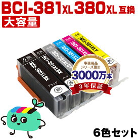 ●期間限定！BCI-381XL+380XL/6MP 大容量 6色セット キヤノン用 BCI-380XL BCI-381XL CANON互換 インク カートリッジ 純正と同容量 (BCI-380 BCI-381 BCI-380XLBK BCI-381XLBK BCI-381XLC BCI-381XLM BCI-381XLY BCI-381XLGY BCI 380 BCI 381)