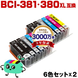 ●期間限定！BCI-381+380XL/6MP お得な6色セット×2 キヤノン用 BCI-380XL BCI-381 CANON互換 インク カートリッジ 純正と同容量 (BCI-380 BCI-380XLBK BCI-381BK BCI-381C BCI-381M BCI-381Y BCI-381GY BCI 380 381 BCI380XLBK BCI381BK)
