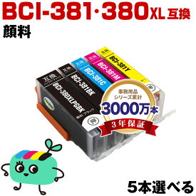 ●期間限定！BCI-381+380XL/5MP 顔料 5本自由選択 顔料黒最大1本まで キヤノン用 BCI-380XL BCI-381 CANON互換 インク カートリッジ 純正と同容量 (BCI-380XLBK BCI-381BK BCI-381C BCI-381M BCI-381Y BCI 380 381 BCI380BK BCI381BK BCI381C)