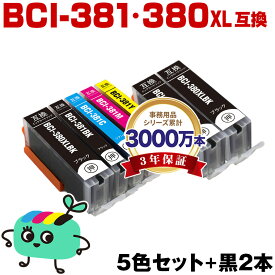 ●期間限定！BCI-381+380XL/5MP + BCI-380XLBK×2 お得な7本セット キヤノン用 BCI-380XL BCI-381 CANON互換 インク カートリッジ 純正と同容量 (BCI-380XLBK BCI-381BK BCI-381C BCI-381M BCI-381Y BCI 380 381 BCI380BK BCI381BK BCI381C)
