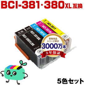 ●期間限定！BCI-381+380XL/5MP 5色セット キヤノン用 BCI-380XL BCI-381 CANON互換 インク カートリッジ 純正と同容量 (BCI-380XLBK BCI-381BK BCI-381C BCI-381M BCI-381Y BCI 380 381 BCI380BK BCI381BK BCI381C BCI381M BCI381Y)