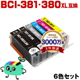 ●期間限定！BCI-381+380XL/6MP 6色セット キヤノン用 BCI-380XL BCI-381 CANON互換 インク カートリッジ 純正と同容量 (BCI-380 BCI-380XLBK BCI-381BK BCI-381C BCI-381M BCI-381Y BCI-381GY BCI 380 381 BCI380XLBK BCI381BK BCI381C)