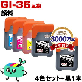 ●期間限定！ GI-36 4色セット + GI-36BK 顔料 お得な5個セット キヤノン用 互換 インクボトル メール便 送料無料 あす楽 対応 (GI-36C GI-36M GI-36Y GX5030 GI 36 GI36 GI36BK GI36C GI36M GI36Y GX6030 GX7030)