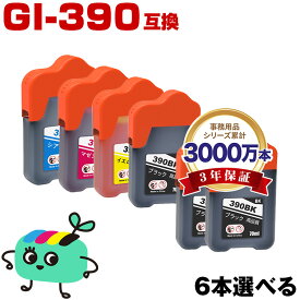 ●期間限定！GI-390BK GI-390C GI-390M GI-390Y 4色6個自由選択 キヤノン 用 互換 インクボトル メール便 送料無料 あす楽 対応 (GI-390 GI390BK GI390C GI390M GI390Y GI 390 G3310 G1310)