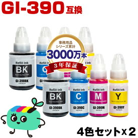 ●期間限定！GI-390BK GI-390C GI-390M GI-390Y お得な4色セット×2 キヤノン 用 互換 インクボトル 宅配便 送料無料 あす楽 対応 (GI-390 GI390BK GI390C GI390M GI390Y GI 390 G3310 G1310)