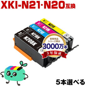 ●期間限定！XKI-N21＋N20/5MP 5本自由選択 キヤノン用 XKI-N20 XKI-N21 CANON互換 インク カートリッジ 純正と同容量 (XKI-N20BK XKI-N21BK XKI-N21C XKI-N21M XKI-N21Y XKIN20 XKIN21 XKI N20 XKI N21 XKIN20BK XKIN21BK XKIN21C XKIN21M)