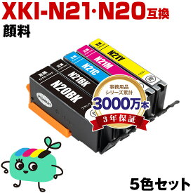 ●期間限定！ XKI-N21＋N20/5MP 顔料 5色セット キヤノン用 XKI-N20 XKI-N21 CANON互換 インク カートリッジ 純正と同容量 (XKI-N20PGBK XKI-N21BK XKI-N21C XKI-N21M XKI-N21Y XKIN20 XKIN21 XKI N20 XKI N21 XKIN20PGBK XKIN21BK XKIN21C)