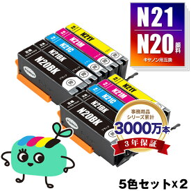 XKI-N21＋N20/5MP 顔料 お得な5色セット×2 キヤノン用 XKI-N20 XKI-N21 CANON互換 インク カートリッジ 純正と同容量 (XKI-N20PGBK XKI-N21BK XKI-N21C XKI-N21M XKI-N21Y XKIN20 XKIN21 XKI N20 XKI N21 XKIN20PGBK XKIN21BK XKIN21C)