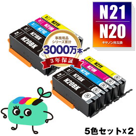 XKI-N21＋N20/5MP お得な5色セット×2 キヤノン用 XKI-N20 XKI-N21 CANON互換 インク カートリッジ 純正と同容量 (XKI-N20BK XKI-N21BK XKI-N21C XKI-N21M XKI-N21Y XKIN20 XKIN21 XKI N20 XKI N21 XKIN20BK XKIN21BK XKIN21C XKIN21M)