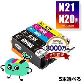 XKI-N21＋N20/5MP 顔料 5本自由選択 顔料黒最大2本まで キヤノン用 XKI-N20 XKI-N21 CANON互換 インク カートリッジ 純正と同容量 (XKI-N20PGBK XKI-N21BK XKI-N21C XKI-N21M XKI-N21Y XKIN20 XKIN21 XKI N20 XKI N21 XKIN20PGBK XKIN21BK)