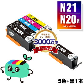 XKI-N21＋N20/5MP + XKI-N20PGBK 顔料 お得な6本セット キヤノン用 XKI-N20 XKI-N21 CANON互換 インク カートリッジ 純正と同容量 (XKI-N21BK XKI-N21C XKI-N21M XKI-N21Y XKIN20 XKIN21 XKI N20 XKI N21 XKIN20PGBK XKIN21BK XKIN21C)