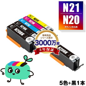 XKI-N21＋N20/5MP + XKI-N20BK お得な6本セット キヤノン用 XKI-N20 XKI-N21 CANON互換 インク カートリッジ 純正と同容量 (XKI-N21BK XKI-N21C XKI-N21M XKI-N21Y XKIN20 XKIN21 XKI N20 XKI N21 XKIN20BK XKIN21BK XKIN21C XKIN21M XKIN21Y)