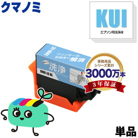 クリーニングカートリッジ KUI-LC-L ライトシアン 増量 単品 エプソン用 互換 洗浄カートリッジ プリンター 洗浄液 目詰まり解消 メール便 送料無料 あす楽 対応 (KUI-L KUI KUI-6CL-L KUI-6CL KUI-6CL-M KUILC EP-880AW EP-880AN EP-879AW EP-880AB EP-879AB)