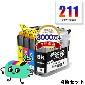 クリーニングカートリッジ LC211-4PK 4色セット ブラザー 用 互換 洗浄カートリッジ プリンター 洗浄液 目詰まり解消 メール便 送料無料 あす楽 対応 (LC211 LC211BK LC211C LC211M LC211Y DCP-J567N LC 211 DCP-J562N MFC-J907DN DCP-J963N DCP-J968N MFC-J837DN)