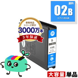 IB02CB シアン 顔料 単品 エプソン用 IB02B EPSON互換 インク カートリッジ 純正と同容量 (IB02A IB02CA PX-M711R2 IB 02 PX-M711TR2 PX-M7H5R2 PX-M7TH5R2 PX-M711R1 PX-M711TR1 PX-M7H5R1 PX-M7TH5R1 PX-S711R1 PX-S7H5R1)