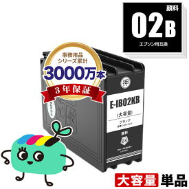IB02KB ブラック 顔料 単品 エプソン用 IB02B EPSON互換 インク カートリッジ 純正と同容量 宅配便 送料無料 (IB02A IB02KA PX-M711R2 IB 02 PX-M711TR2 PX-M7H5R2 PX-M7TH5R2 PX-M711R1 PX-M711TR1 PX-M7H5R1 PX-M7TH5R1 PX-S711R1)