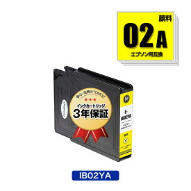 IB02YA イエロー 顔料 単品 エプソン 用 互換 インク メール便 送料無料 あす楽 対応 (IB02A IB02B IB02YB PX-M711R2 IB 02 PX-M711TR2 PX-M7H5R2 PX-M7TH5R2 PX-M711R1 PX-M711TR1 PX-M7H5R1 PX-M7TH5R1 PX-S711R1 PX-S7H5R1 PX-S7110 PX-M7110F PX-M7110FP PX-S7110P)