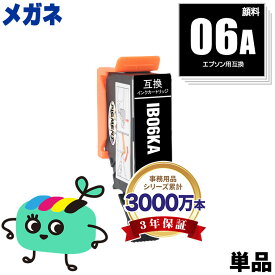 IB06KA ブラック 顔料 単品 エプソン用 IB06A メガネ EPSON互換 インク カートリッジ 純正と同容量 (IB06 IB06CL5A PX-S5010R1 PX-S5010 PXS5010R1 PXS5010)