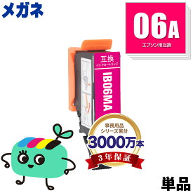 IB06MA マゼンタ 単品 エプソン用 IB06A メガネ EPSON互換 インク カートリッジ 純正と同容量 (IB06 IB06CL5A PX-S5010R1 PX-S5010 PXS5010R1 PXS5010)