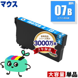 IB07CB シアン 顔料 単品 エプソン用 IB07B マウス EPSON互換 インク カートリッジ 純正と同容量 (IB07 IB07CL4B PX-S6010 PX-M6010F PX-M6011F PXS6010 PXM6010F PXM6011F)