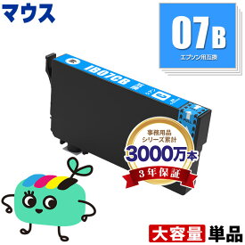IB07CB シアン 単品 エプソン用 IB07B マウス EPSON互換 インク カートリッジ 純正と同容量 (IB07 IB07CL4B PX-S6010 PX-M6010F PX-M6011F PXS6010 PXM6010F PXM6011F)