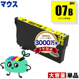 IB07YB イエロー 顔料 単品 エプソン用 IB07B マウス EPSON互換 インク カートリッジ 純正と同容量 (IB07 IB07CL4B PX-S6010 PX-M6010F PX-M6011F PXS6010 PXM6010F PXM6011F)