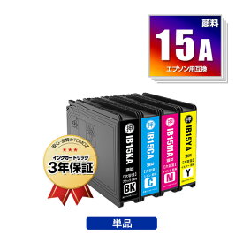 ●期間限定！IB15KA IB15CA IB15MA IB15YA 顔料 単品 自由選択 エプソン用 互換 インク メール便 送料無料 あす楽 対応 (IB15A IB15B IB15KB IB15CB IB15MB IB15YB PX-M7120F PX-M7120FP PX-M7120FT PX-M712H5 PX-M712TH5 PX-S7120 PX-S7120P PX-S712H5 PXM7120F PXM7120FP)