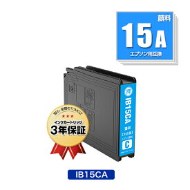 IB15CA シアン 顔料 単品 エプソン用 互換 インク メール便 送料無料 あす楽 対応 (IB15A IB15B IB15CB PX-M7120F PX-M7120FP PX-M7120FT PX-M712H5 PX-M712TH5 PX-S7120 PX-S7120P PX-S712H5 PXM7120F PXM7120FP PXM7120FT PXM712H5 PXM712TH5 PXS7120 PXS7120P PXS712H5)