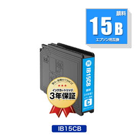 IB15CB シアン 顔料 大容量 単品 エプソン 用 互換 インク メール便 送料無料 あす楽 対応 (IB15B IB15A IB15CA IB15KB IB15MB IB15YB PX-M7120F PX-M7120FP PX-M7120FT PX-M712H5 PX-M712TH5 PX-S7120 PX-S7120P PX-S712H5 PX M7120F M7120FP M7120FT M712H5 M712TH5)