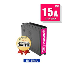 IB15MA マゼンタ 顔料 単品 エプソン用 互換 インク メール便 送料無料 あす楽 対応 (IB15A IB15B IB15MB PX-M7120F PX-M7120FP PX-M7120FT PX-M712H5 PX-M712TH5 PX-S7120 PX-S7120P PX-S712H5 PXM7120F PXM7120FP PXM7120FT PXM712H5 PXM712TH5 PXS7120 PXS7120P PXS712H5)