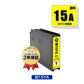 IB15YA イエロー 顔料 単品 エプソン用 互換 インク メール便 送料無料 あす楽 対応 (IB15A IB15B IB15YB PX-M7120F PX-M7120FP PX-M7120FT PX-M712H5 PX-M712TH5 PX-S7120 PX-S7120P PX-S712H5 PXM7120F PXM7120FP PXM7120FT PXM712H5 PXM712TH5 PXS7120 PXS7120P PXS712H5)