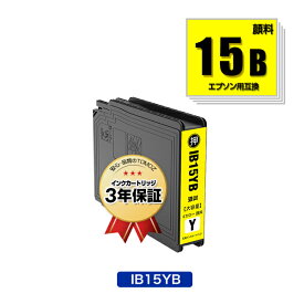IB15YB イエロー 顔料 大容量 単品 エプソン 用 互換 インク メール便 送料無料 あす楽 対応 (IB15B IB15A IB15YA IB15KB IB15CB IB15MB PX-M7120F PX-M7120FP PX-M7120FT PX-M712H5 PX-M712TH5 PX-S7120 PX-S7120P PX-S712H5 PX M7120F M7120FP M7120FT M712H5 M712TH5)
