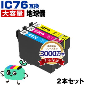 ●期間限定！ICC76 ICM76 ICY76 お得な2本セット 自由選択 エプソン用 IC76 地球儀 EPSON互換 インク カートリッジ 純正と同容量 (IC4CL76 PX-S5080R1 PX-M5041F PX-M5080F IC 76 PX-M5081F PX-M5040F PX-S5040 PX-S5080 PX-M5040C6)
