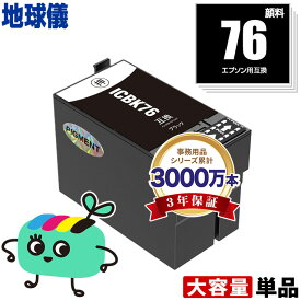 ICBK76 ブラック 顔料 単品 エプソン用 IC76 地球儀 EPSON互換 インク カートリッジ 純正と同容量 宅配便 送料無料 (IC4CL76 PX-S5080R1 PX-M5041F PX-M5080F IC 76 PX-M5081F PX-M5040F PX-S5040 PX-S5080 PX-M5040C6 PX-M5041C6 PX-M5040C7)