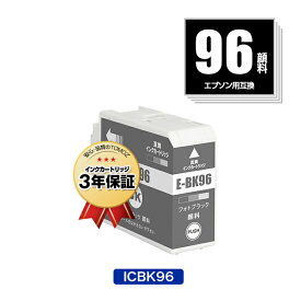 ICBK96 フォトブラック 顔料 単品 エプソン用 互換 インク メール便 送料無料 あす楽 対応 (IC96 SC-PX1VL IC 96 SCPX1VL SC PX1VL)