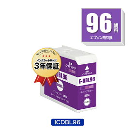 ICDBL96 ディープブルー 顔料 単品 エプソン用 互換 インク メール便 送料無料 あす楽 対応 (IC96 SC-PX1VL IC 96 SCPX1VL SC PX1VL)