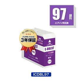 ICDBL97 ディープブルー 顔料 単品 エプソン用 互換 インク メール便 送料無料 あす楽 対応 (IC97 IC10CL97 SC-PX1V IC 97 SCPX1V)