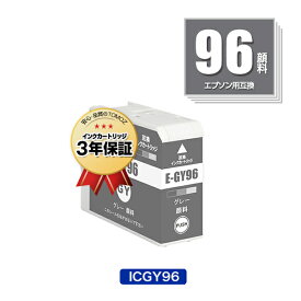 ICGY96 グレー 顔料 単品 エプソン用 互換 インク メール便 送料無料 あす楽 対応 (IC96 SC-PX1VL IC 96 SCPX1VL SC PX1VL)