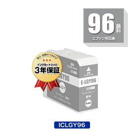 ICLGY96 ライトグレー 顔料 単品 エプソン用 互換 インク メール便 送料無料 あす楽 対応 (IC96 SC-PX1VL IC 96 SCPX1VL SC PX1VL)