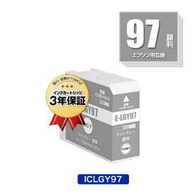 ICLGY97 ライトグレー 顔料 単品 エプソン用 互換 インク メール便 送料無料 あす楽 対応 (IC97 IC10CL97 SC-PX1V IC 97 SCPX1V)