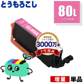ICLM80L ライトマゼンタ 増量 単品 エプソン用 IC80 とうもろこし EPSON互換 インク カートリッジ 純正と同容量 (IC80L IC6CL80 IC6CL80L EP-979A3 EP-982A3 EP-707A EP-708A EP-807AW EP-808AW EP-808AB EP-808AR EP-777A EP-807AB)