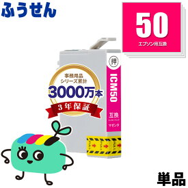 ICM50 マゼンタ 単品 エプソン用 IC50 ふうせん EPSON互換 インク カートリッジ 純正と同容量 (IC50 IC6CL50 EP-705A IC 50 EP-801A EP-804A EP-802A EP-703A EP-803A EP-704A PM-A840 EP-804AW EP-302 PM-A820 EP-4004 EP-803AW EP-901A)