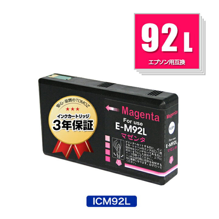 楽天市場】ICM92L マゼンタ 単品 エプソン用 互換 インク メール便 