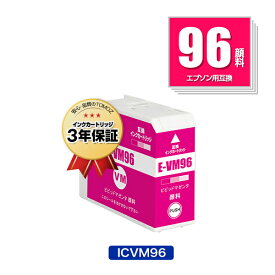 ICVM96 ビビッドマゼンタ 顔料 単品 エプソン用 互換 インク メール便 送料無料 あす楽 対応 (IC96 SC-PX1VL IC 96 SCPX1VL SC PX1VL)