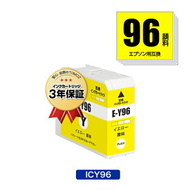 ICY96 イエロー 顔料 単品 エプソン用 互換 インク メール便 送料無料 あす楽 対応 (IC96 SC-PX1VL IC 96 SCPX1VL SC PX1VL)