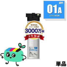 IP01CA シアン 顔料 単品 エプソン用 IP01A EPSON互換 インク パック 純正と同容量 宅配便 送料無料 (IP01B IP01CB PX-S885R2 IP 01 PX-M885FR2 PX-M885FR1 PX-S885R1 PX-M884F PX-M884FC0 PX-M885F PX-S884 PX-S884C0 PX-S885 PXS885R2)