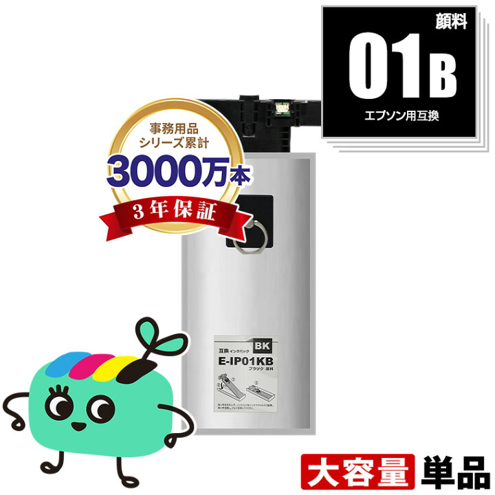 楽天市場】IP01KB ブラック 顔料 大容量 単品 エプソン 用 互換 インク 