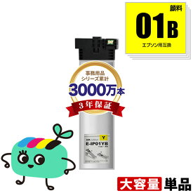 IP01YB イエロー 顔料 単品 エプソン用 IP01B EPSON互換 インク パック 純正と同容量 宅配便 送料無料 (IP01A IP01KA PX-S885R2 IP 01 PX-M885FR2 PX-M885FR1 PX-S885R1 PX-M884F PX-M884FC0 PX-M885F PX-S884 PX-S884C0 PX-S885)