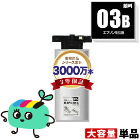 楽天市場】IP03KB ブラック 顔料 単品 エプソン用 IP03B EPSON互換